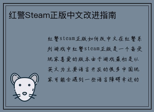 红警Steam正版中文改进指南