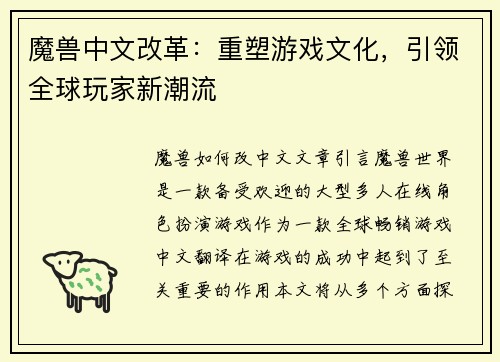 魔兽中文改革：重塑游戏文化，引领全球玩家新潮流